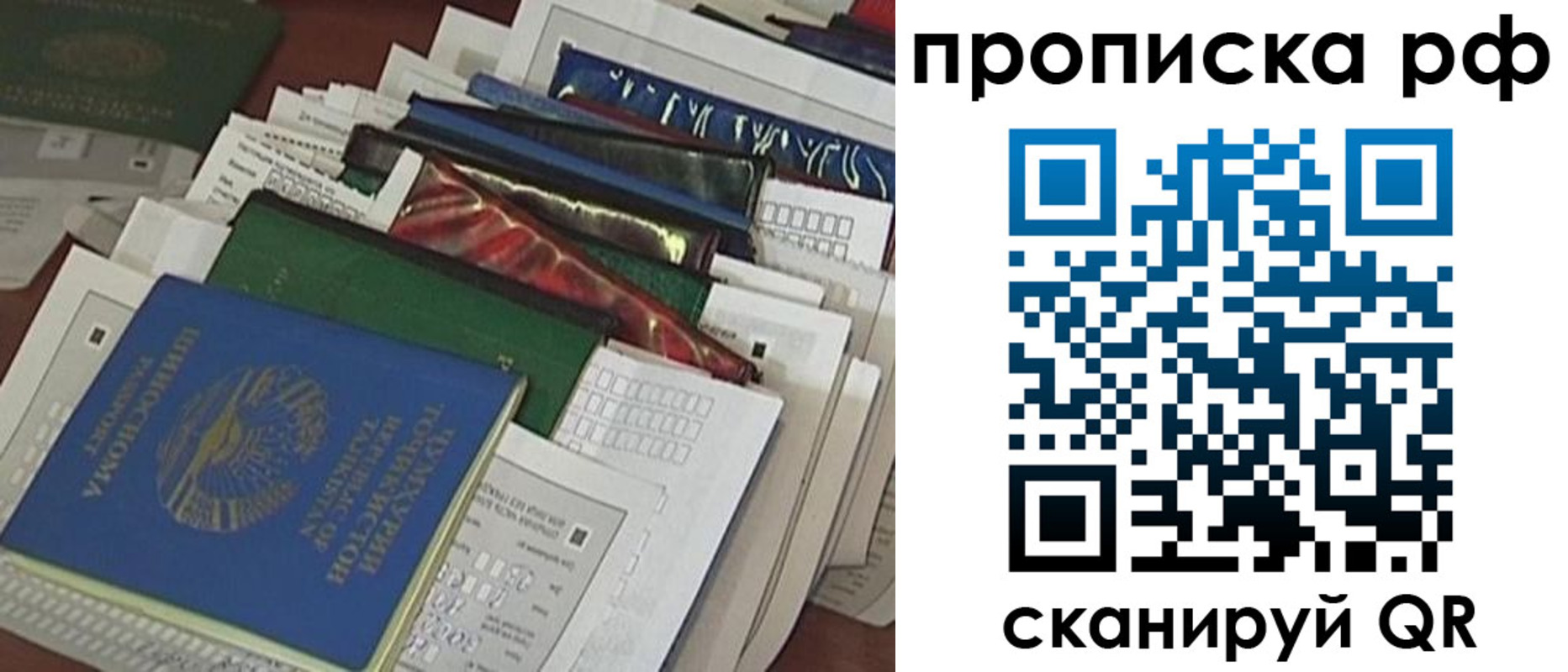 прописка в Еманжелинске