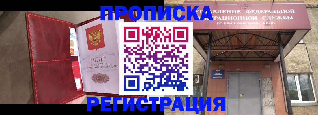 временная прописка в Еманжелинске
