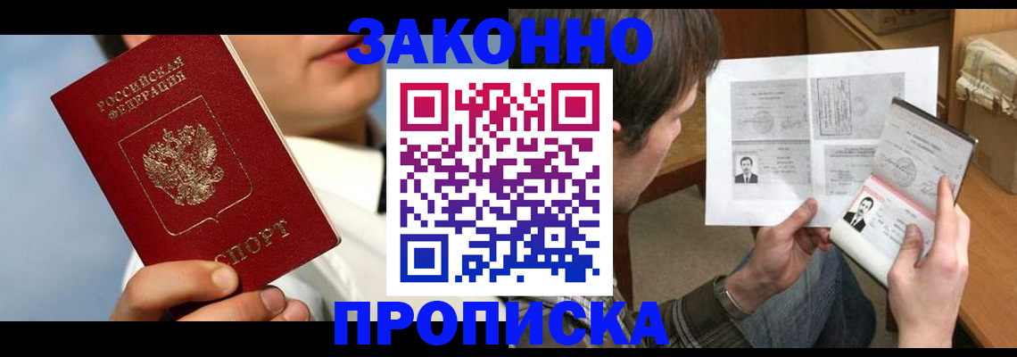 прописка регистрация в Еманжелинске