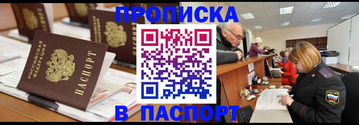 купить прописку в Еманжелинске